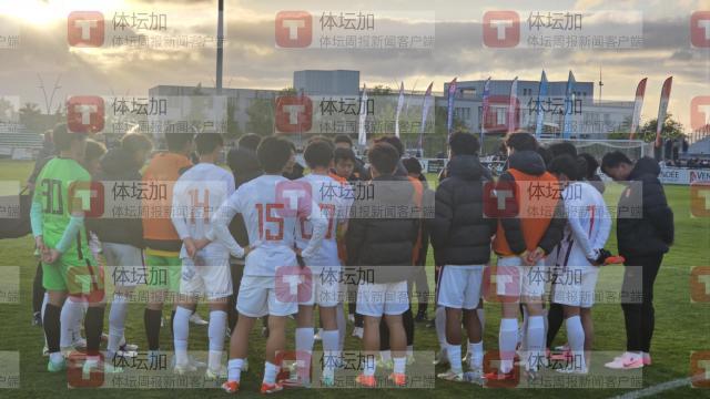 贝博体育-【蒙太古杯】邝兆雷失良机 U16男足0比0法国U16